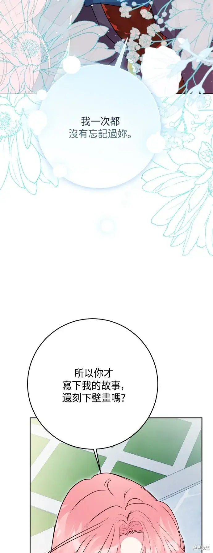 漫画《我的夫君每晚都不同》第102话第5张图