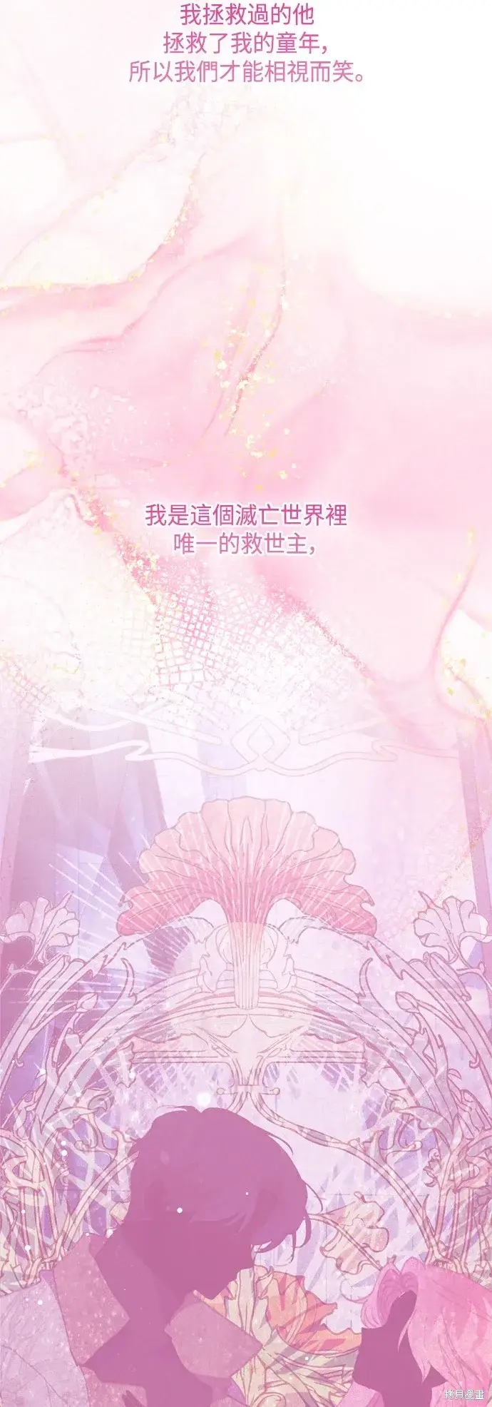 漫画《我的夫君每晚都不同》第102话第50张图