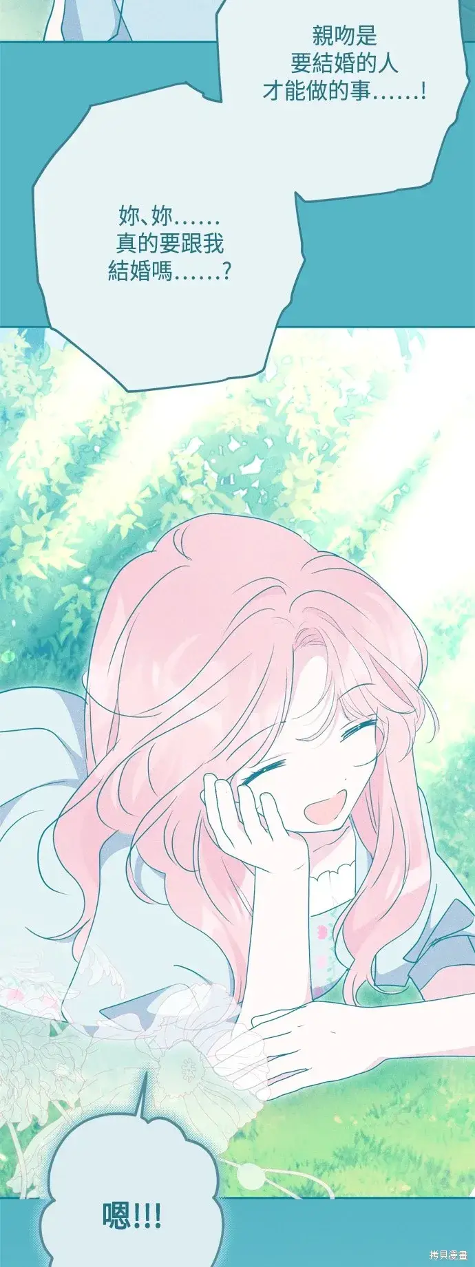 漫画《我的夫君每晚都不同》第102话第60张图