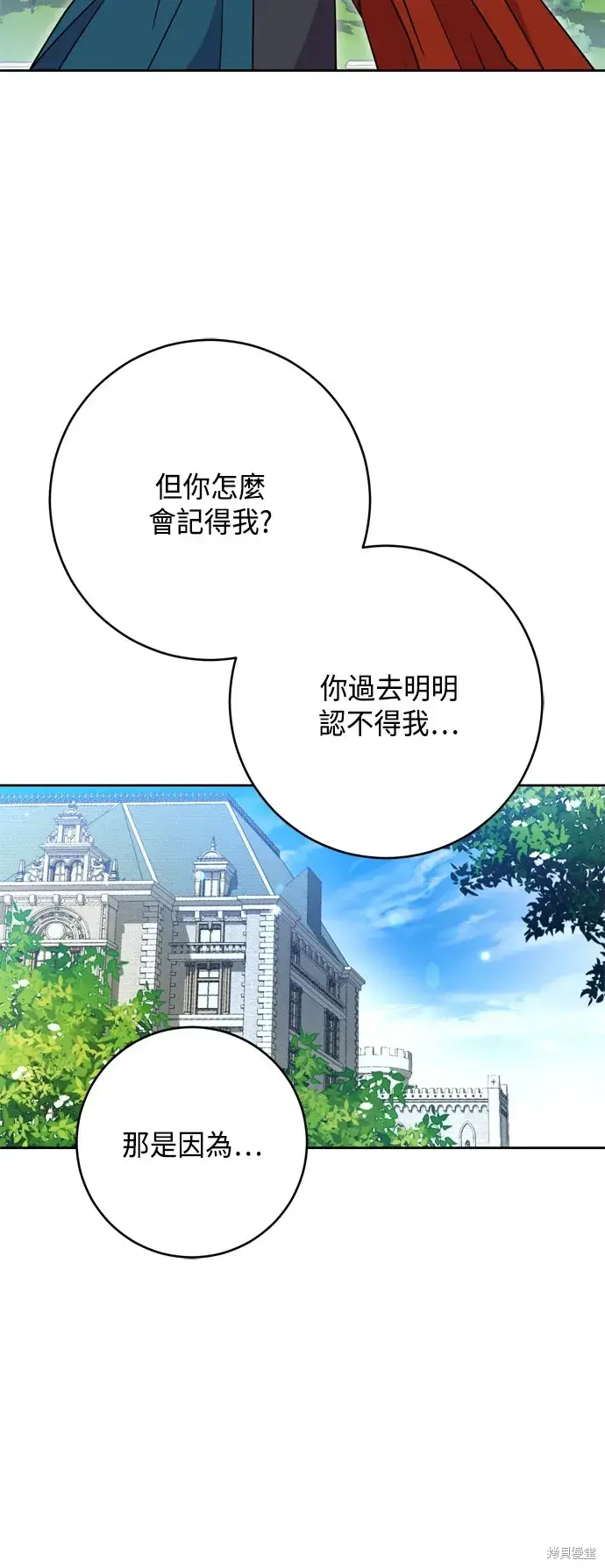 漫画《我的夫君每晚都不同》第102话第7张图