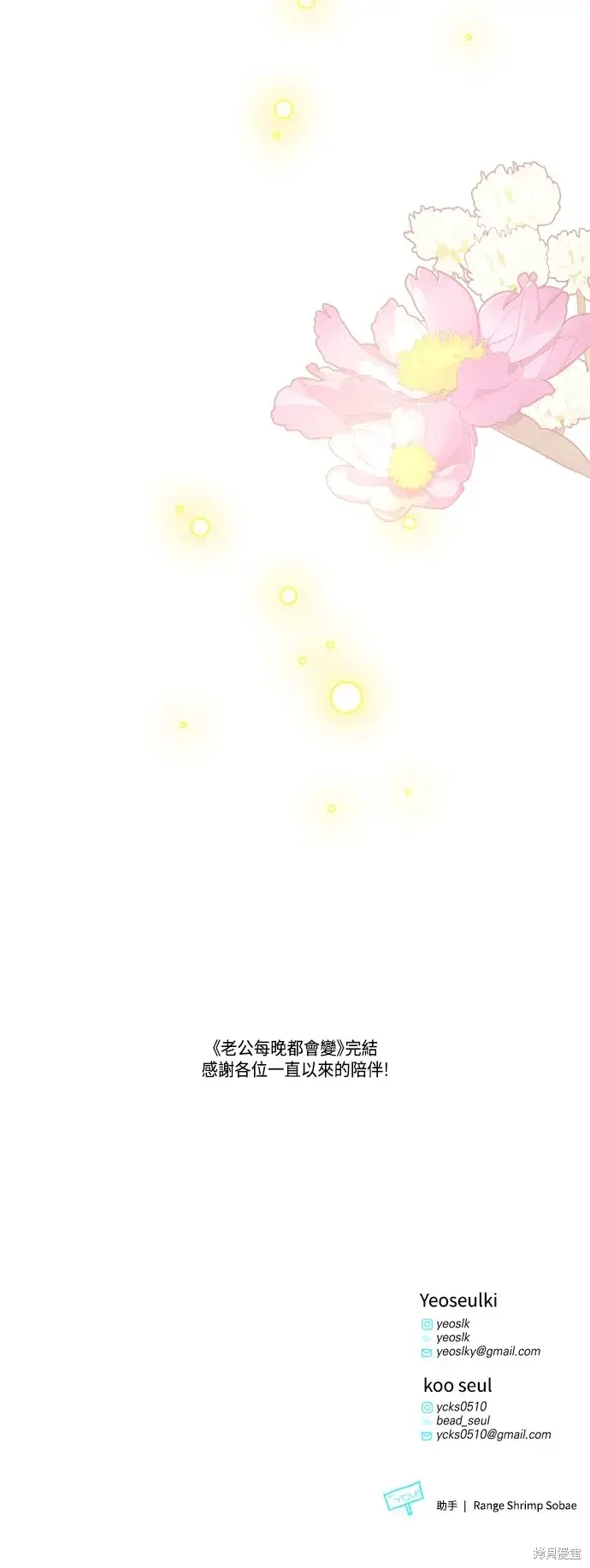 漫画《我的夫君每晚都不同》第102话第72张图