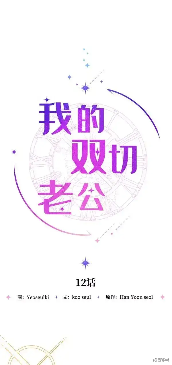 漫画《我的夫君每晚都不同》第12话第11张图