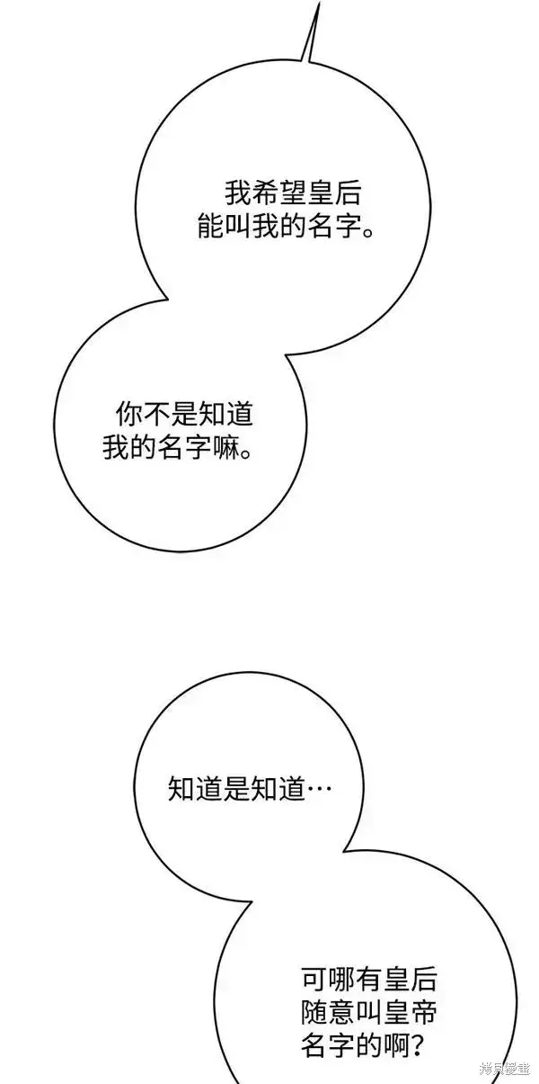 漫画《我的夫君每晚都不同》第12话第19张图