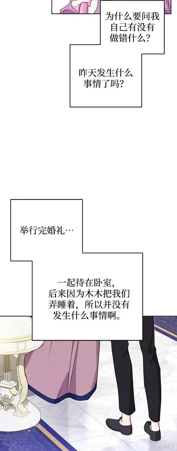 漫画《我的夫君每晚都不同》第12话第25张图