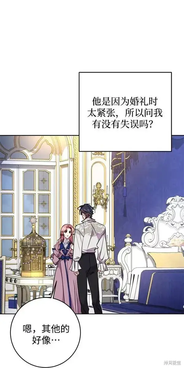 漫画《我的夫君每晚都不同》第12话第27张图