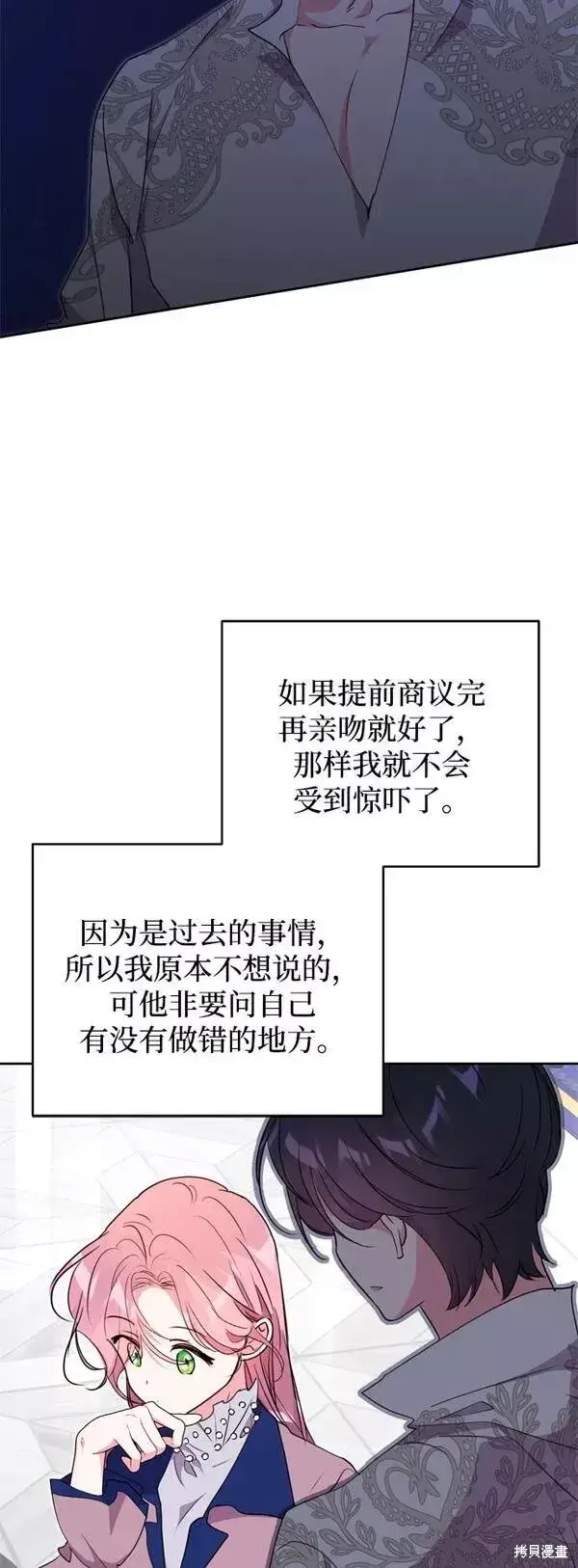 漫画《我的夫君每晚都不同》第12话第29张图