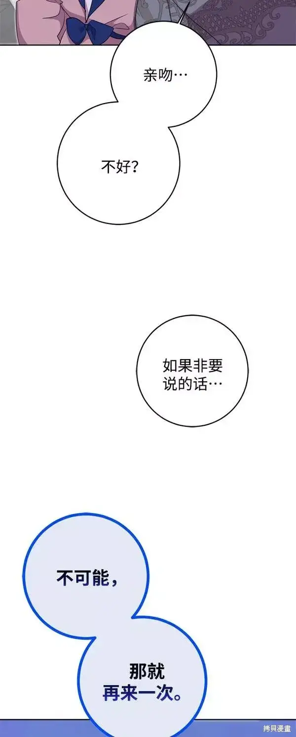 漫画《我的夫君每晚都不同》第12话第30张图
