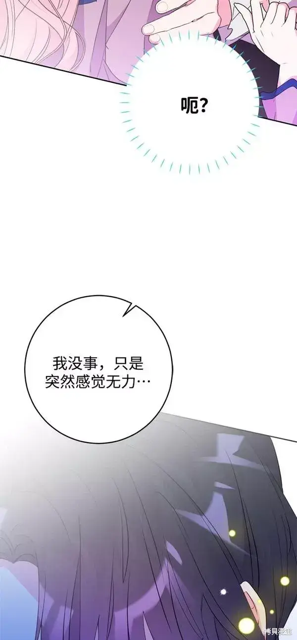 漫画《我的夫君每晚都不同》第12话第45张图