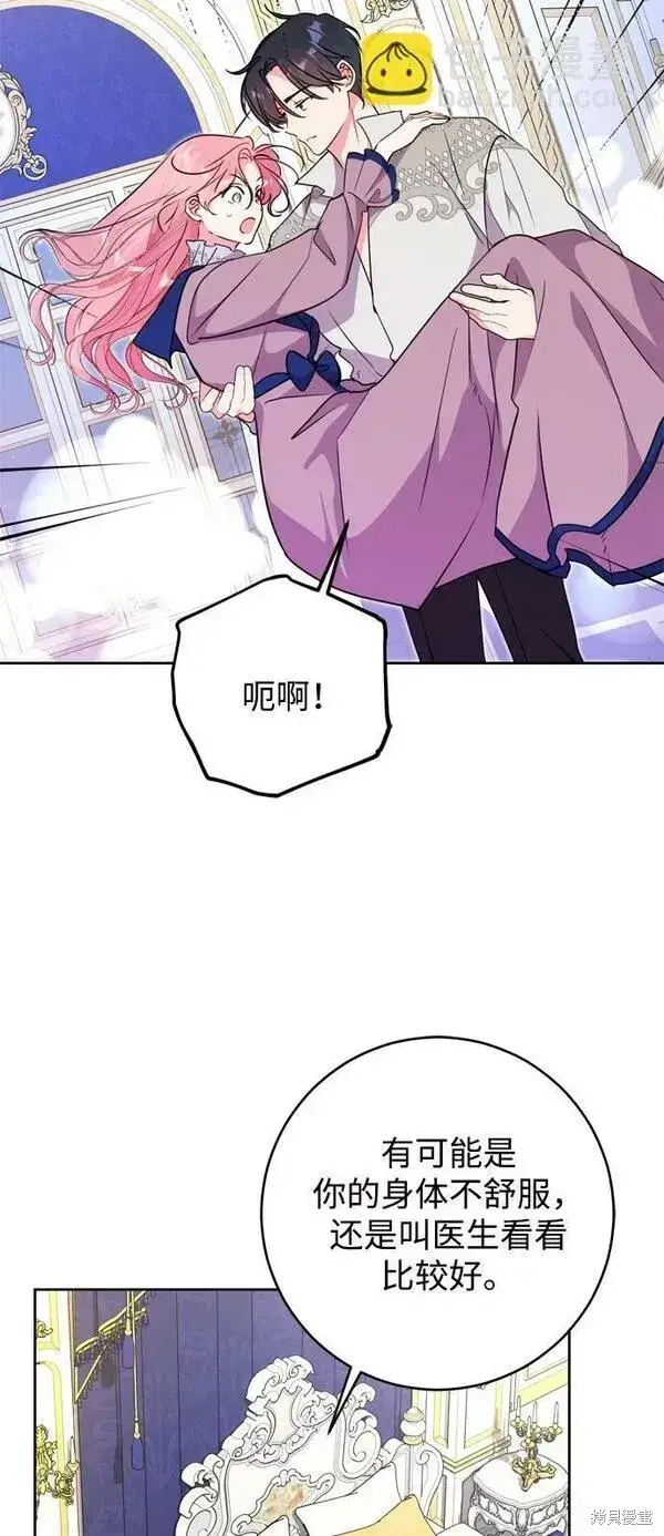 漫画《我的夫君每晚都不同》第12话第47张图