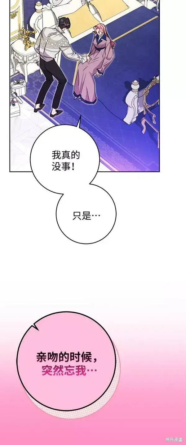 漫画《我的夫君每晚都不同》第12话第48张图