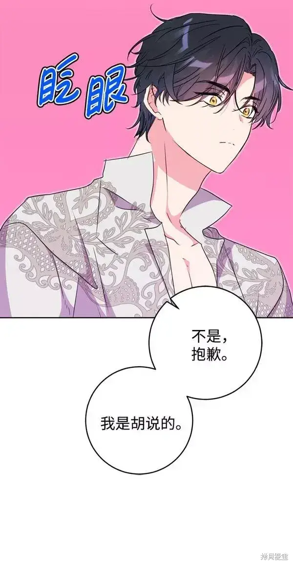 漫画《我的夫君每晚都不同》第12话第49张图