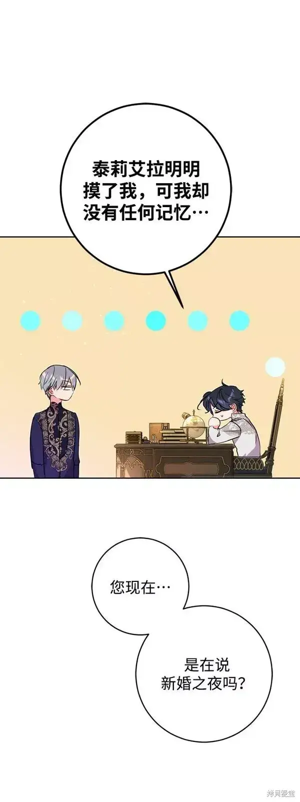 漫画《我的夫君每晚都不同》第12话第5张图