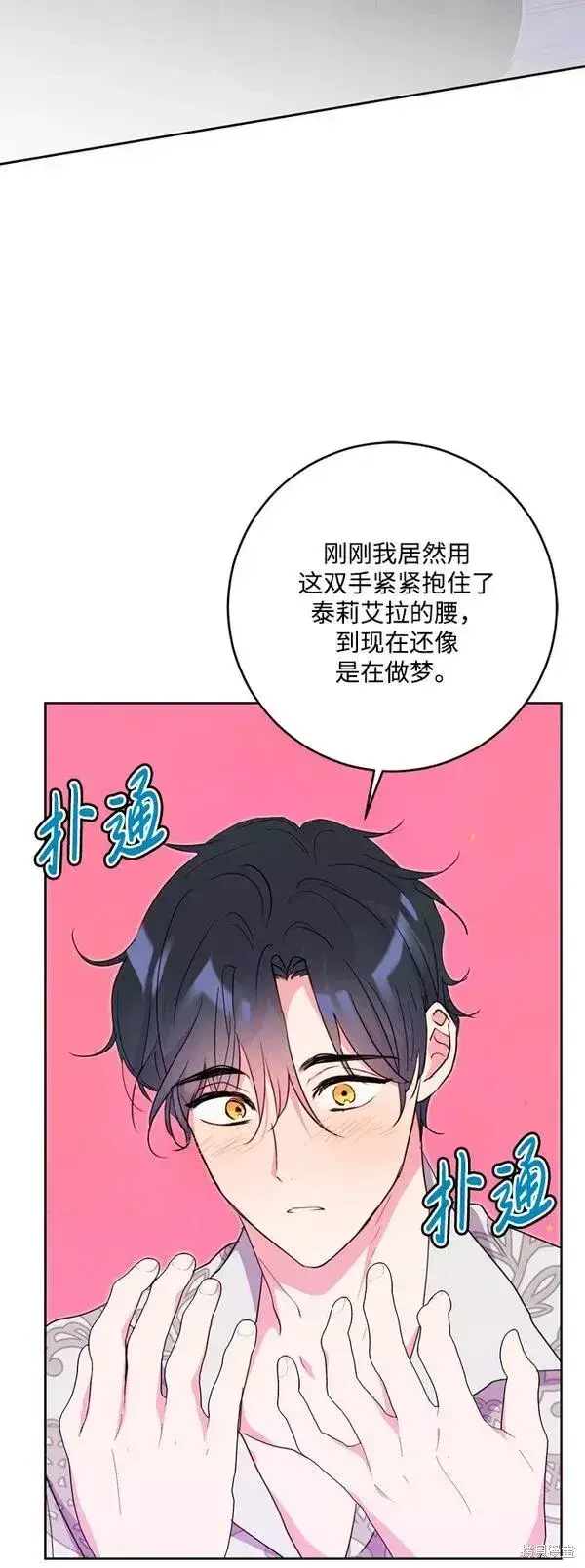 漫画《我的夫君每晚都不同》第12话第62张图