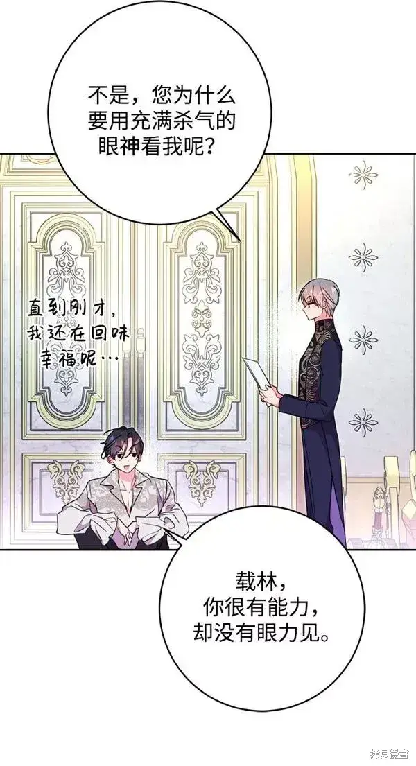 漫画《我的夫君每晚都不同》第12话第66张图