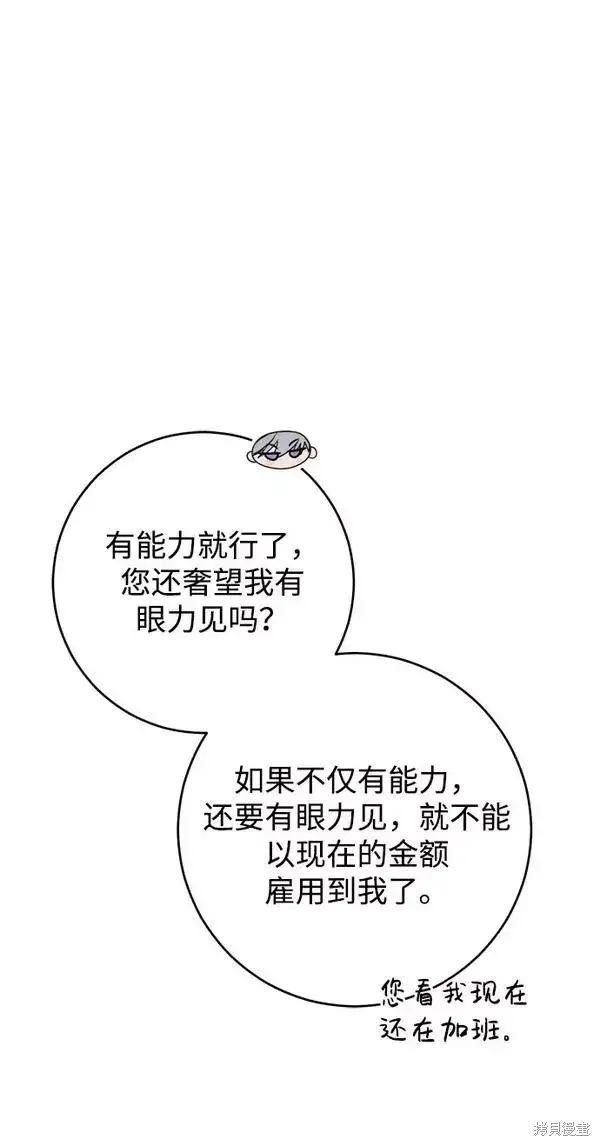 漫画《我的夫君每晚都不同》第12话第67张图