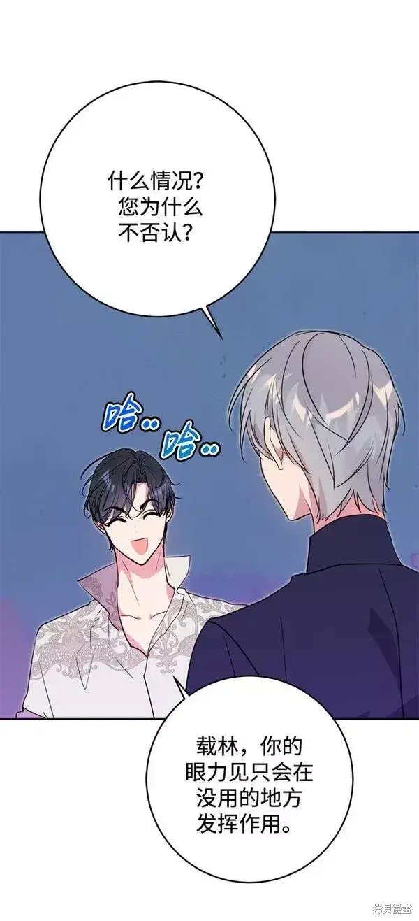 漫画《我的夫君每晚都不同》第12话第71张图