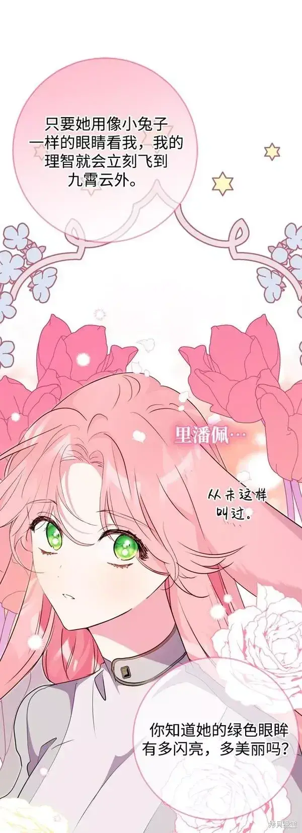 漫画《我的夫君每晚都不同》第12话第73张图