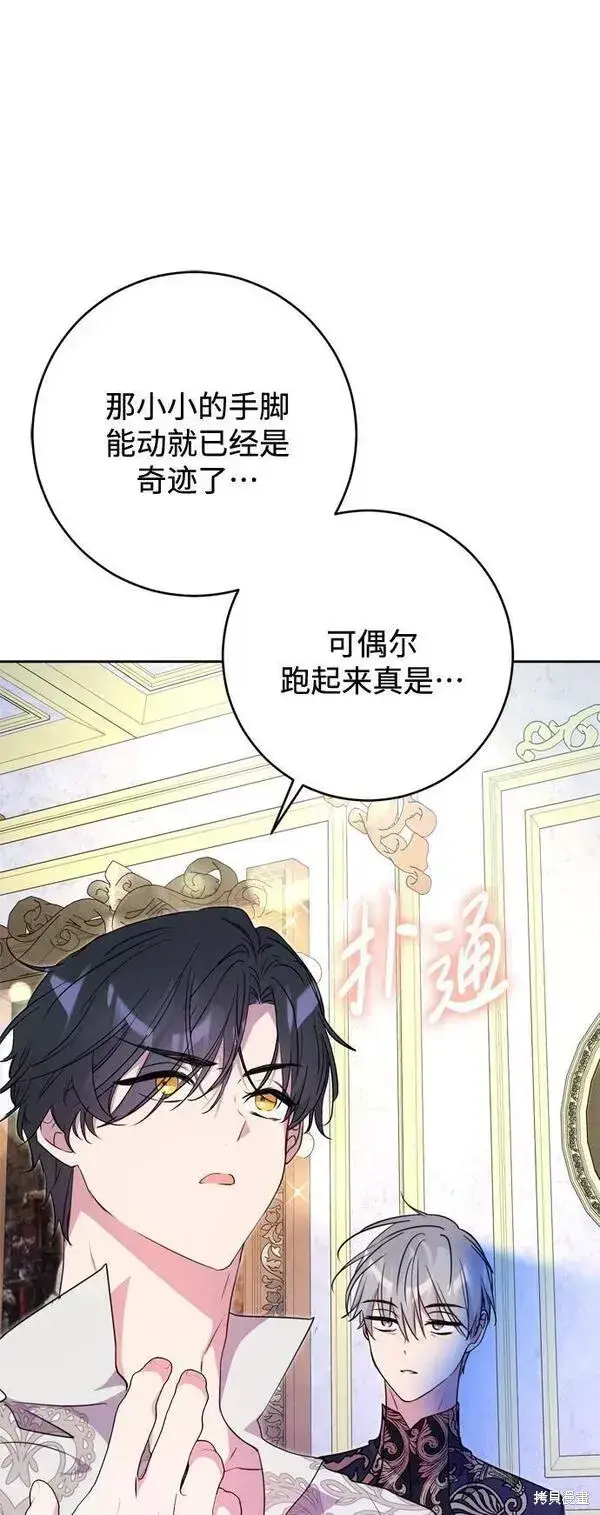漫画《我的夫君每晚都不同》第12话第76张图