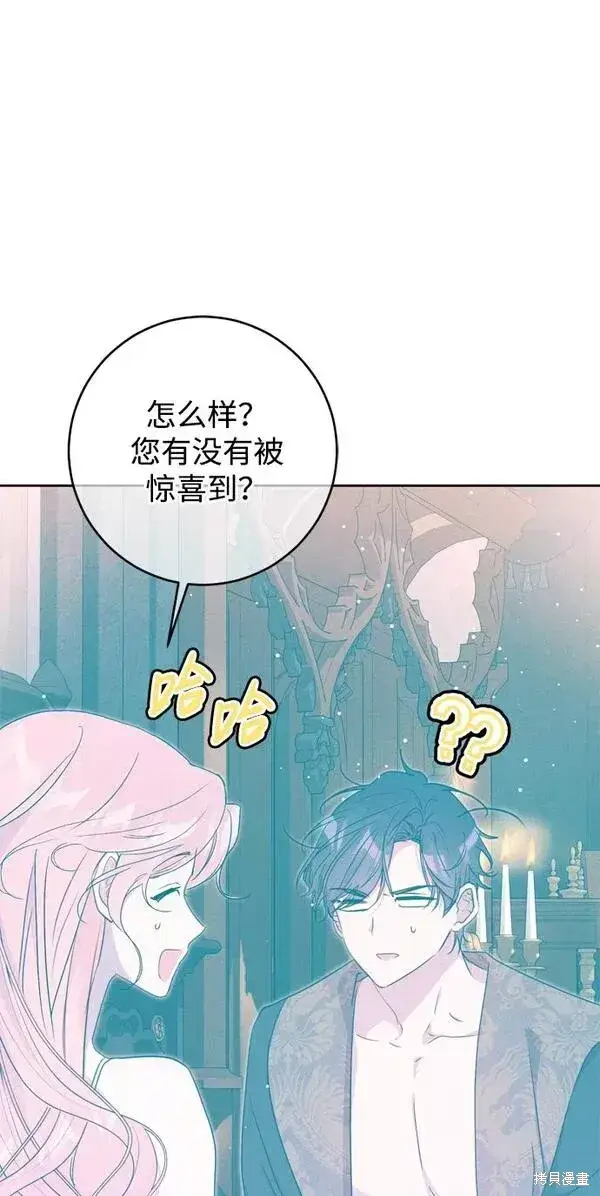 漫画《我的夫君每晚都不同》第12话第8张图