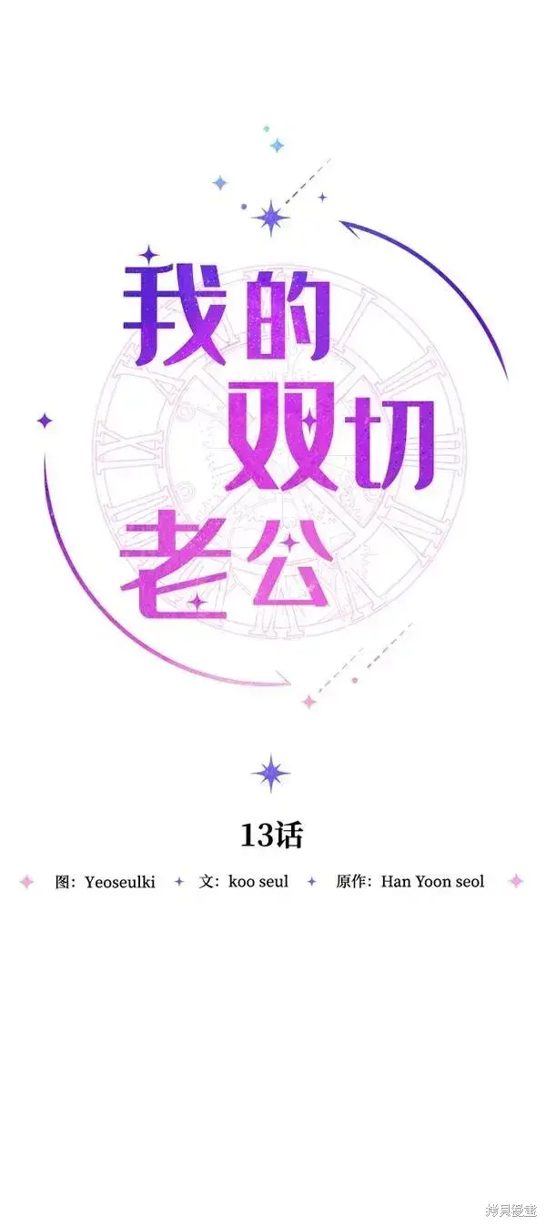 漫画《我的夫君每晚都不同》第13话第23张图