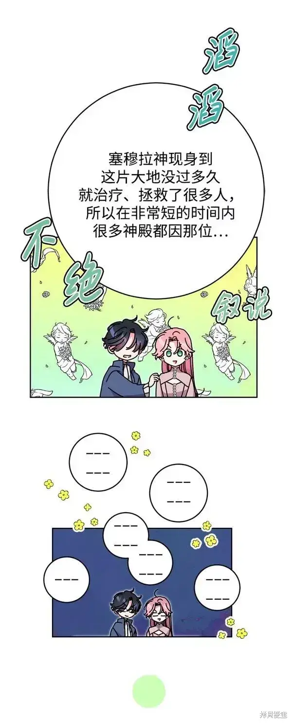 漫画《我的夫君每晚都不同》第13话第41张图