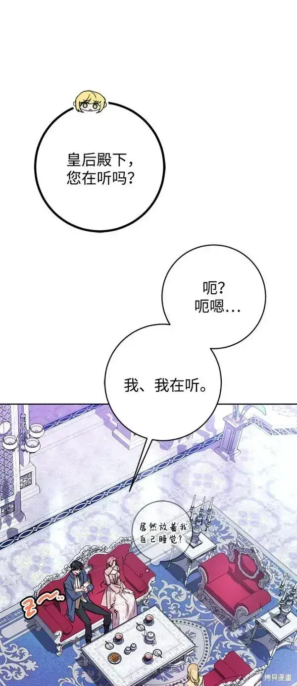 漫画《我的夫君每晚都不同》第13话第45张图