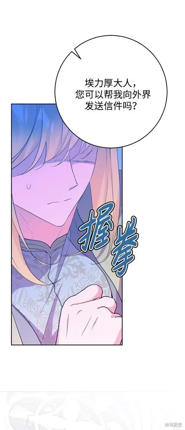 漫画《我的夫君每晚都不同》第13话第70张图