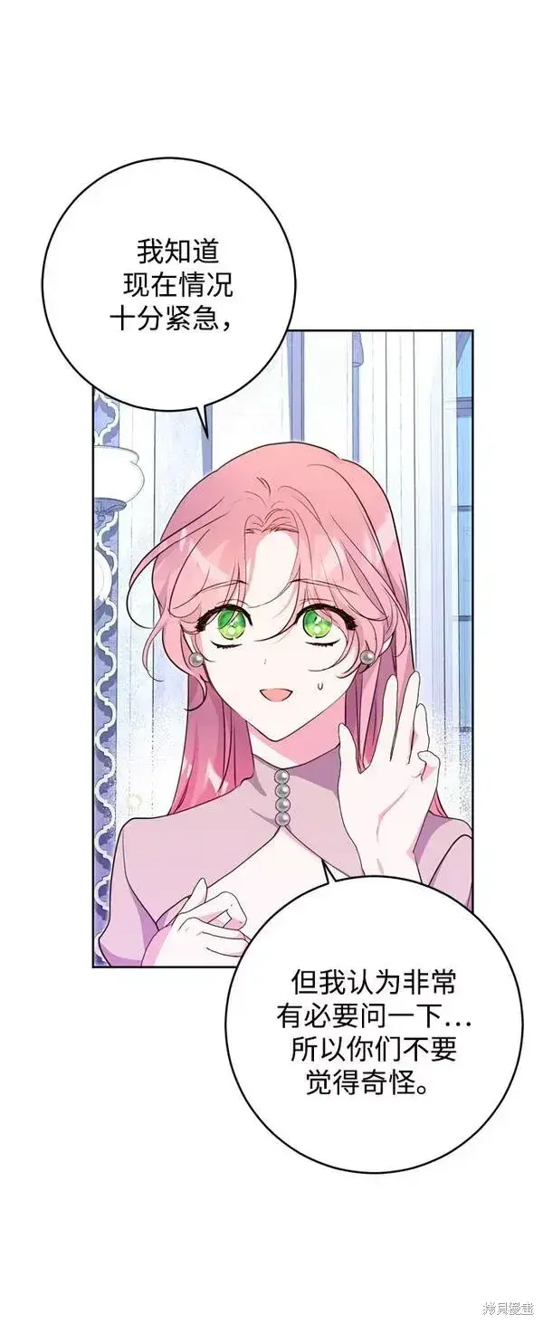 漫画《我的夫君每晚都不同》第13话第78张图