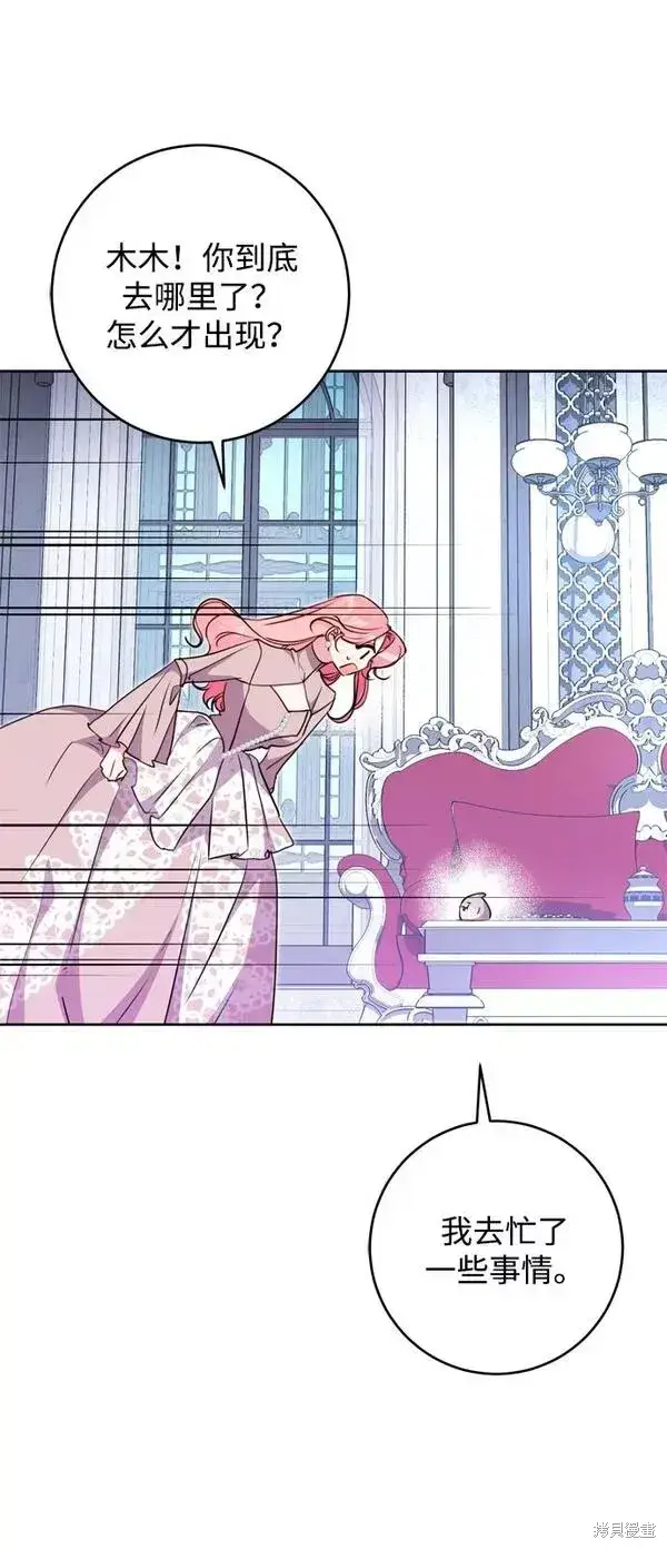漫画《我的夫君每晚都不同》第14话第22张图