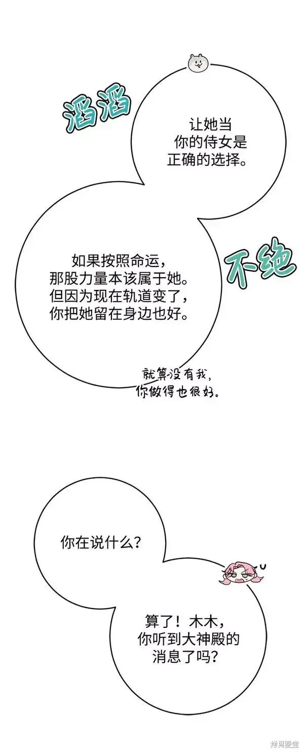 漫画《我的夫君每晚都不同》第14话第25张图