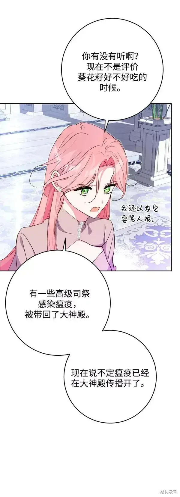 漫画《我的夫君每晚都不同》第14话第27张图