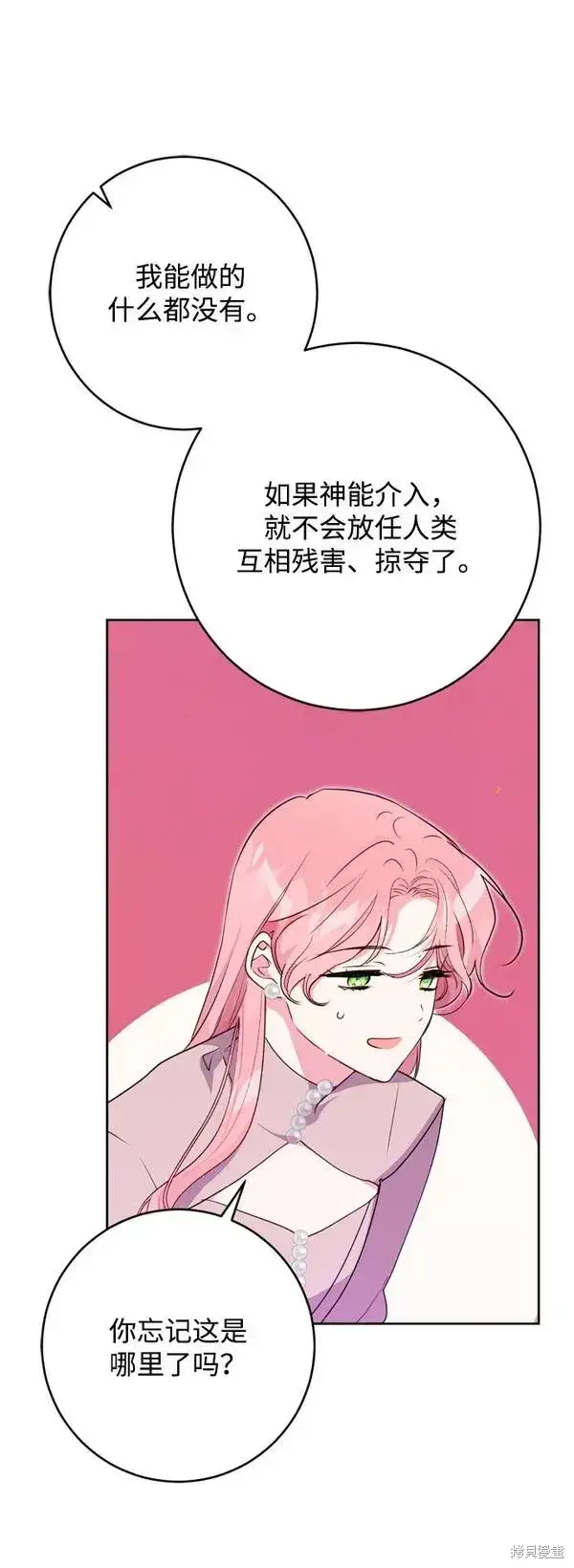 漫画《我的夫君每晚都不同》第14话第30张图