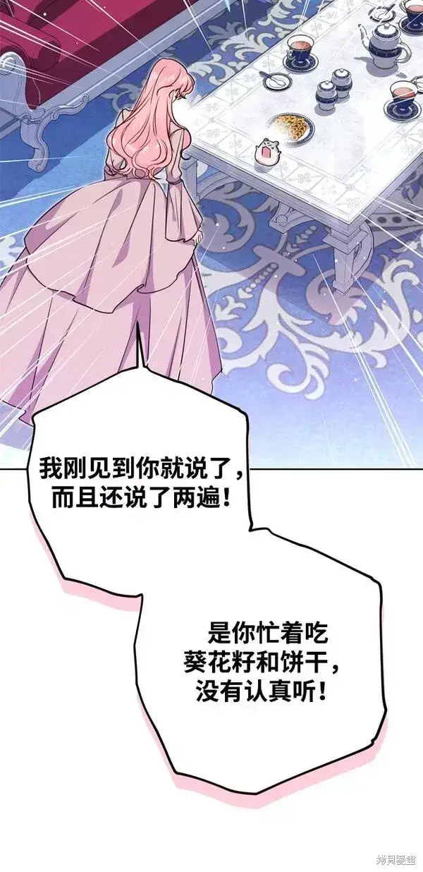 漫画《我的夫君每晚都不同》第14话第37张图