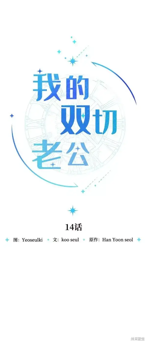 漫画《我的夫君每晚都不同》第14话第4张图
