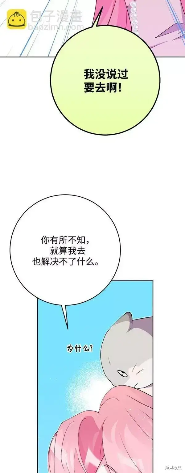 漫画《我的夫君每晚都不同》第14话第42张图