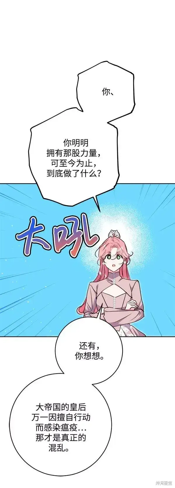 漫画《我的夫君每晚都不同》第14话第44张图