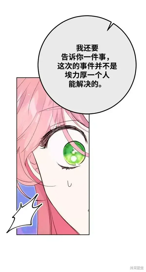 漫画《我的夫君每晚都不同》第14话第47张图