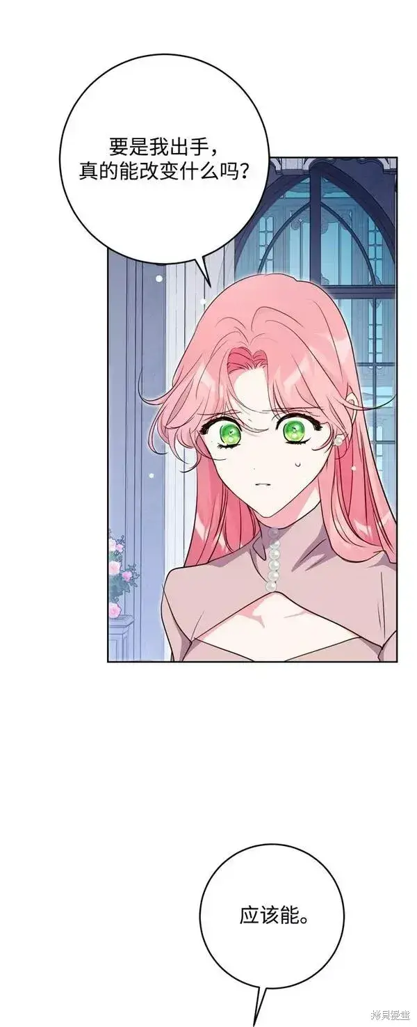漫画《我的夫君每晚都不同》第14话第50张图