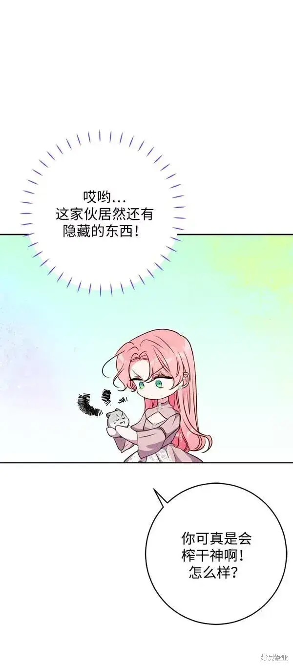 漫画《我的夫君每晚都不同》第14话第60张图