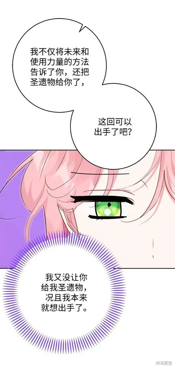 漫画《我的夫君每晚都不同》第14话第61张图