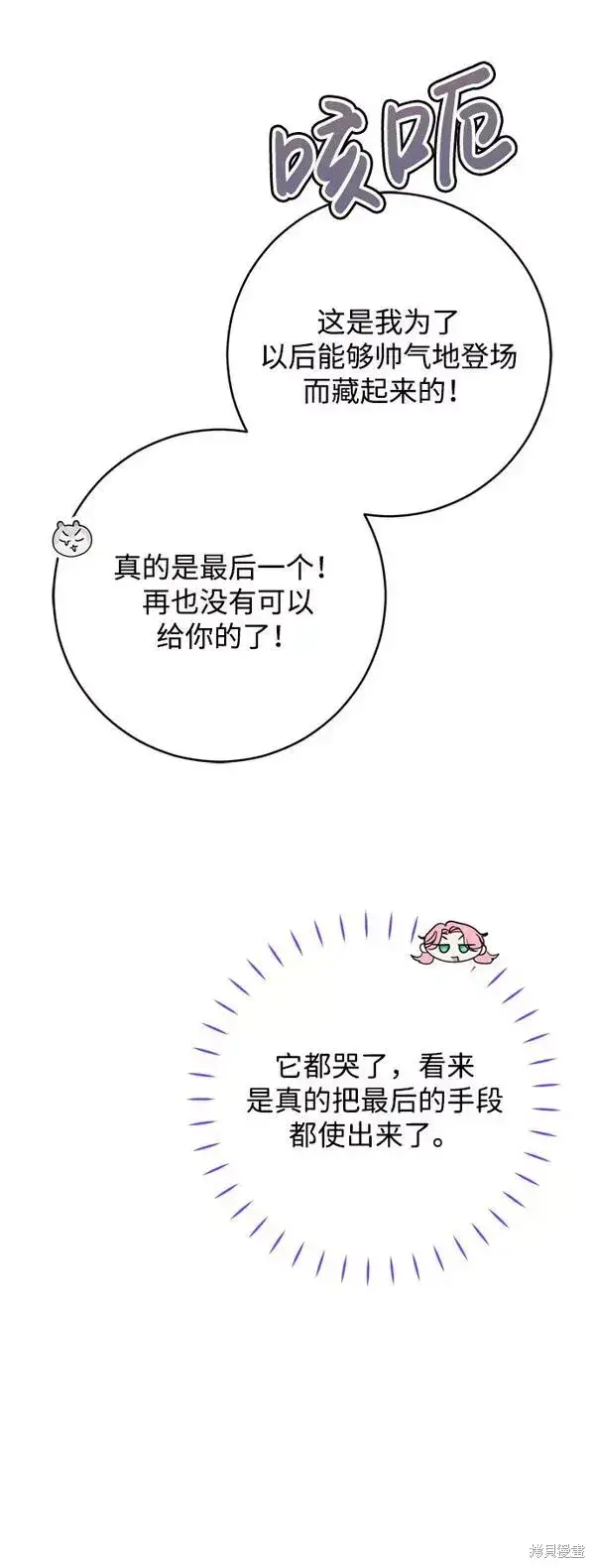 漫画《我的夫君每晚都不同》第14话第62张图