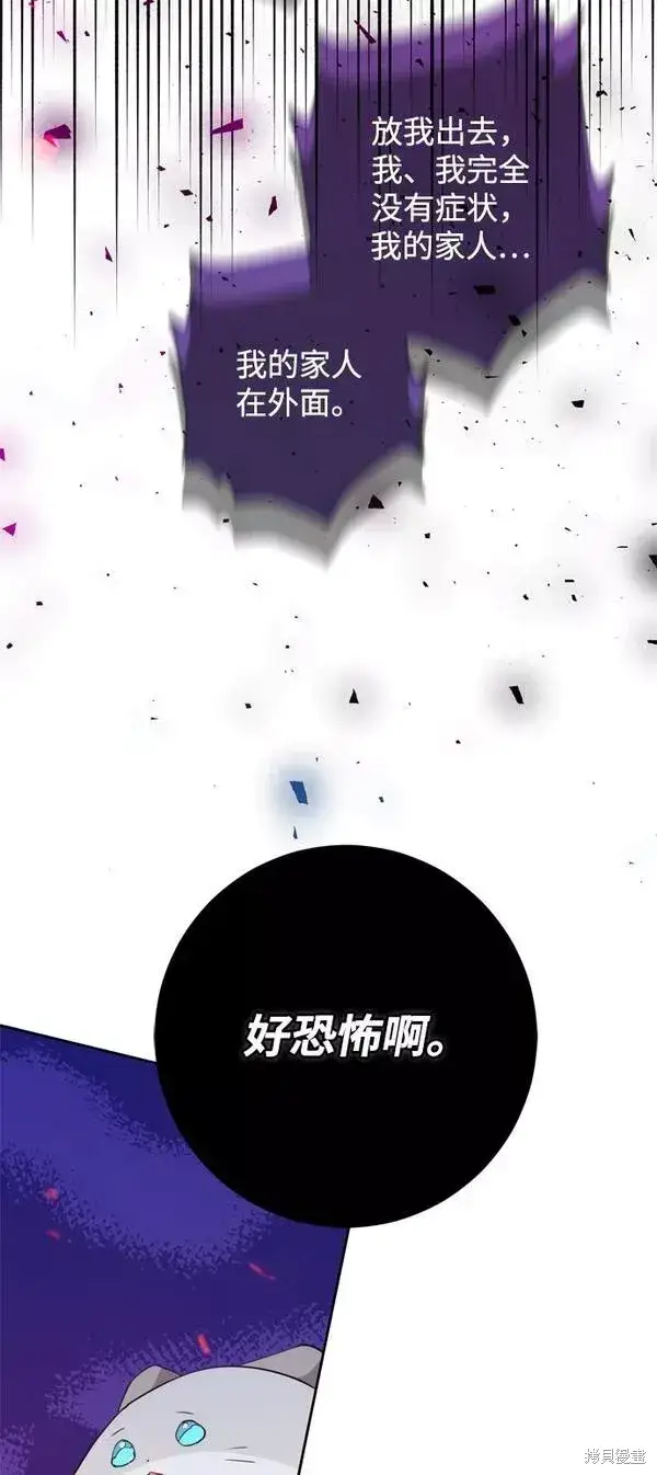漫画《我的夫君每晚都不同》第14话第69张图