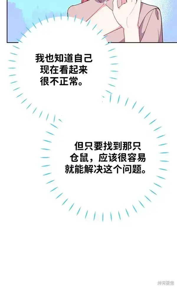 漫画《我的夫君每晚都不同》第14话第7张图