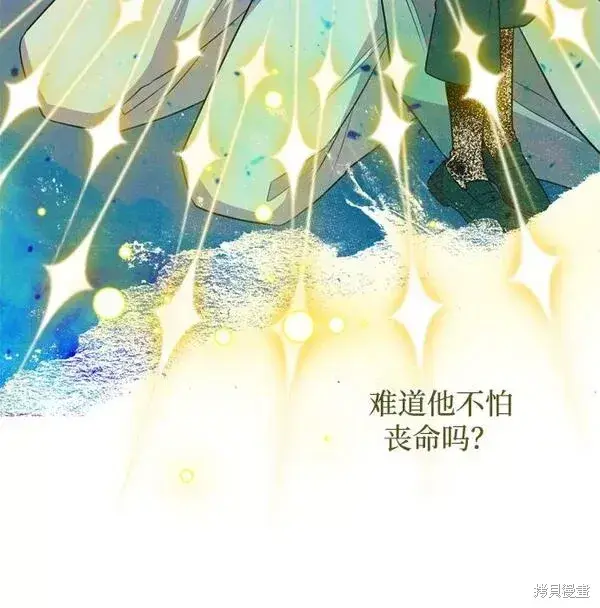 漫画《我的夫君每晚都不同》第14话第75张图