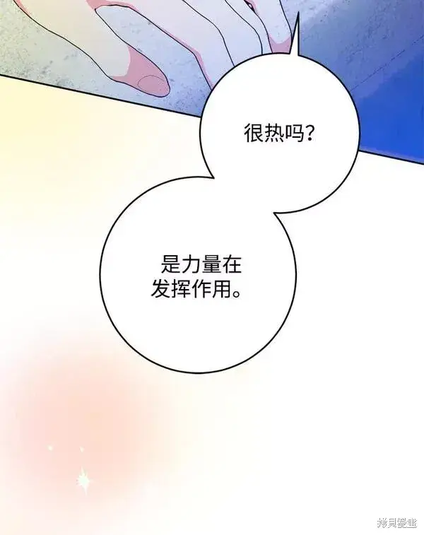 漫画《我的夫君每晚都不同》第14话第80张图