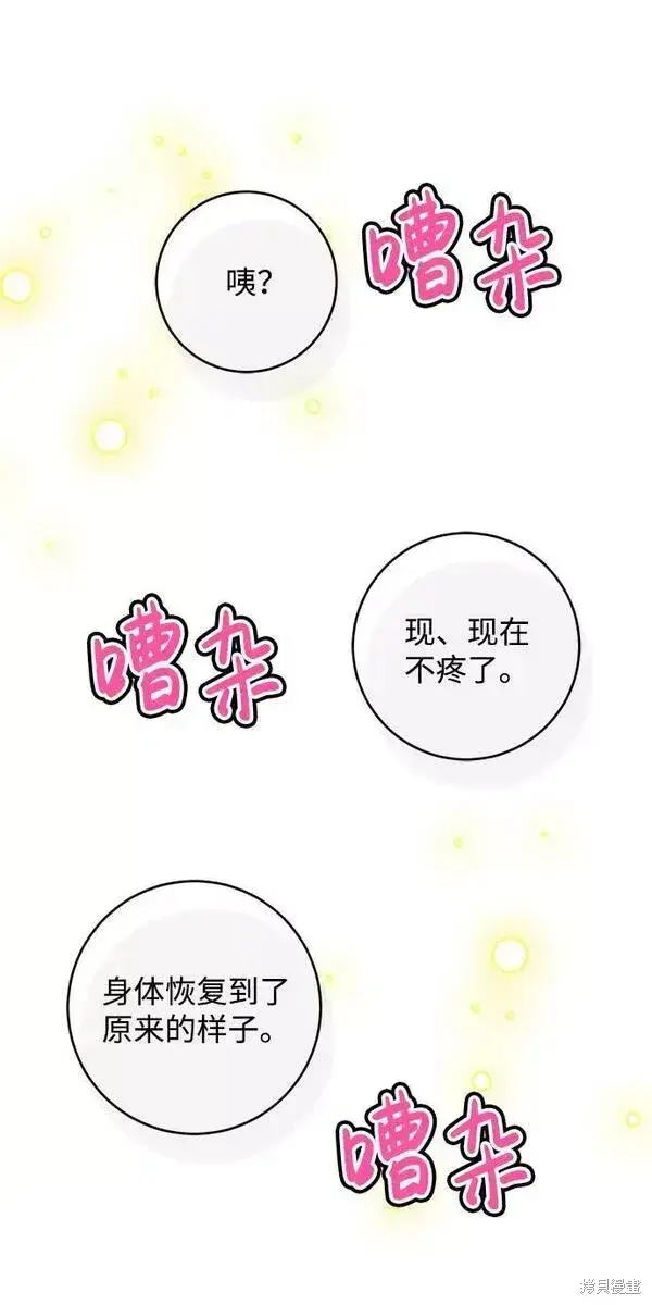 漫画《我的夫君每晚都不同》第14话第86张图