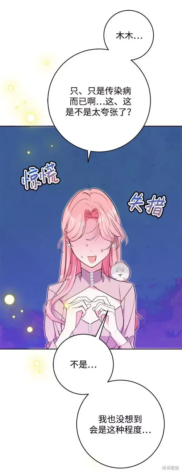 漫画《我的夫君每晚都不同》第14话第87张图