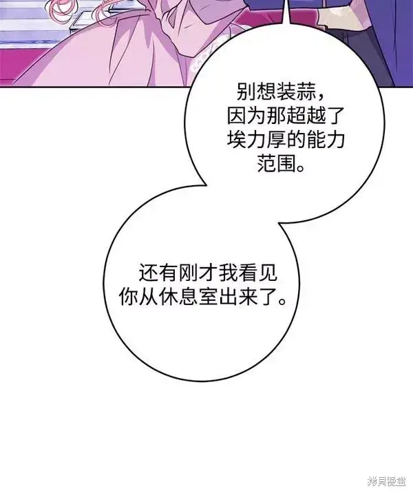 漫画《我的夫君每晚都不同》第15话第12张图