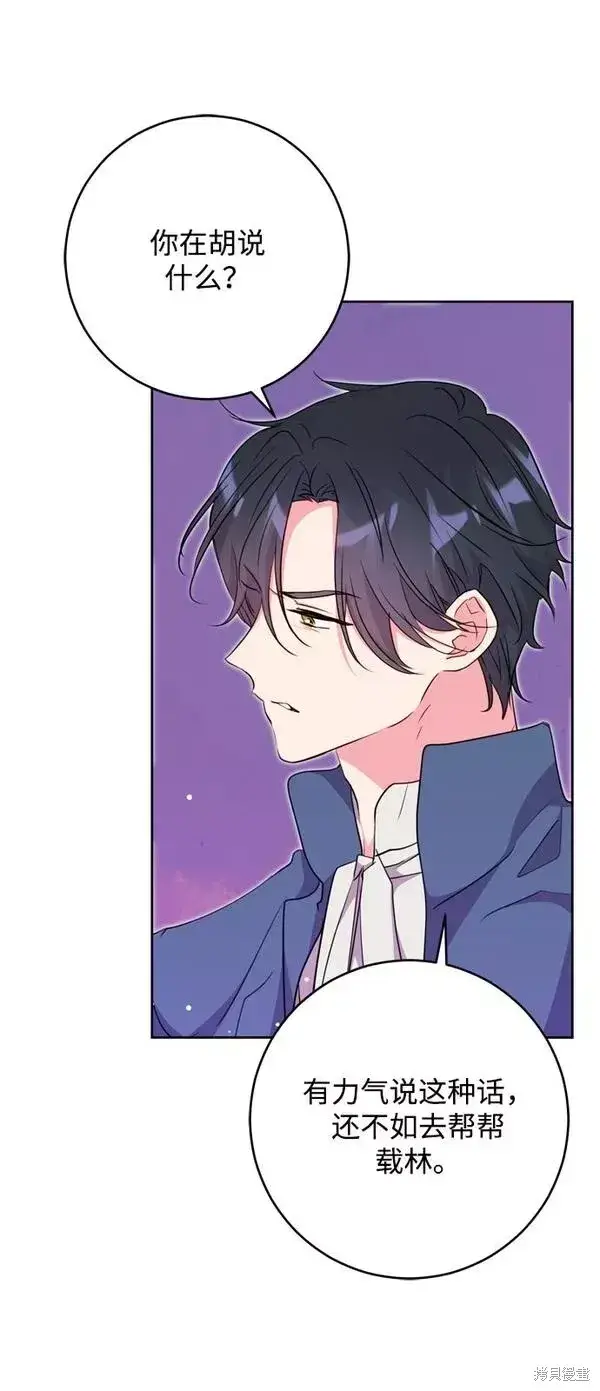 漫画《我的夫君每晚都不同》第15话第24张图