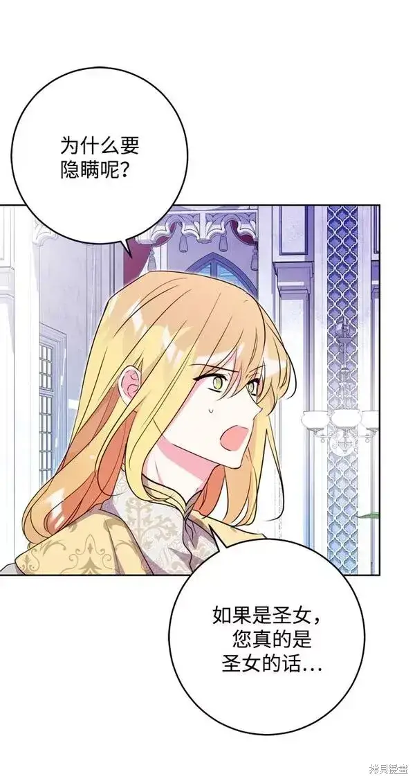 漫画《我的夫君每晚都不同》第15话第29张图